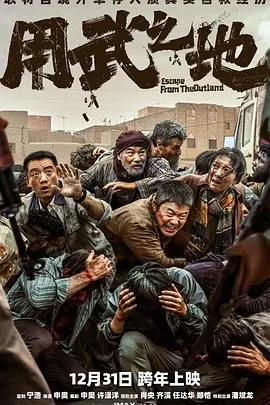用武之地（预告片）