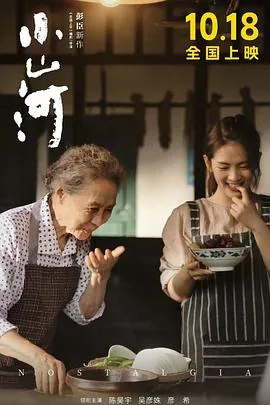 小山河预告片